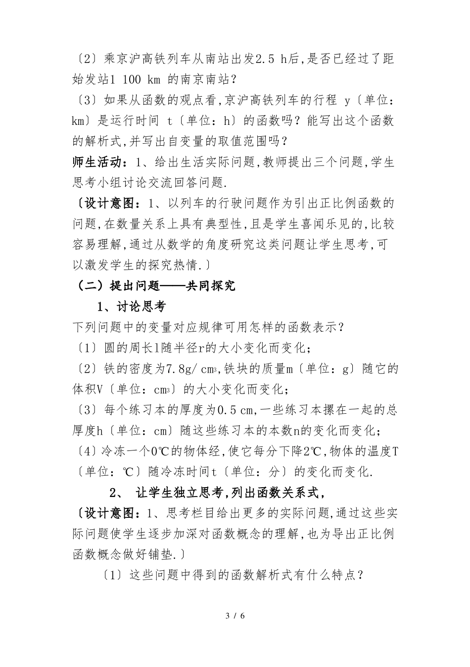 正比例函数教案_第3页