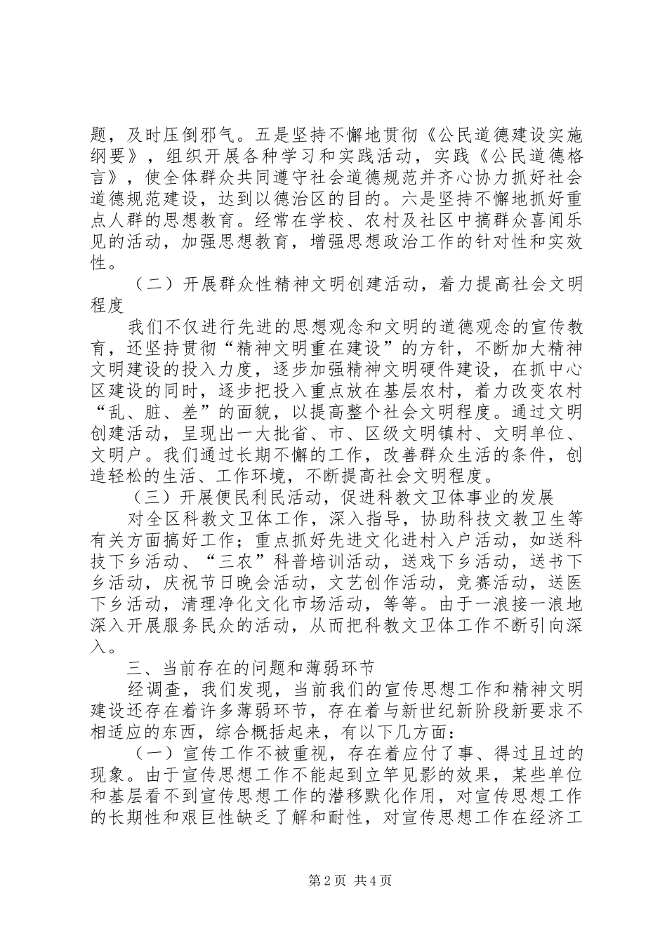 关于宣传思想文化队伍建设调研报告_第2页