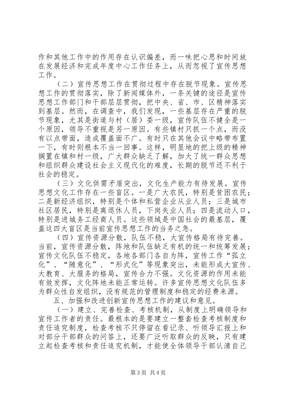 关于宣传思想文化队伍建设调研报告_第3页