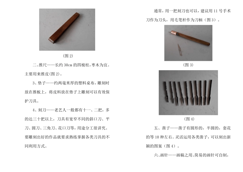 皮影制作简易教程张治文_第3页