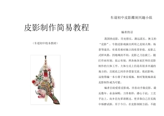 皮影制作简易教程张治文