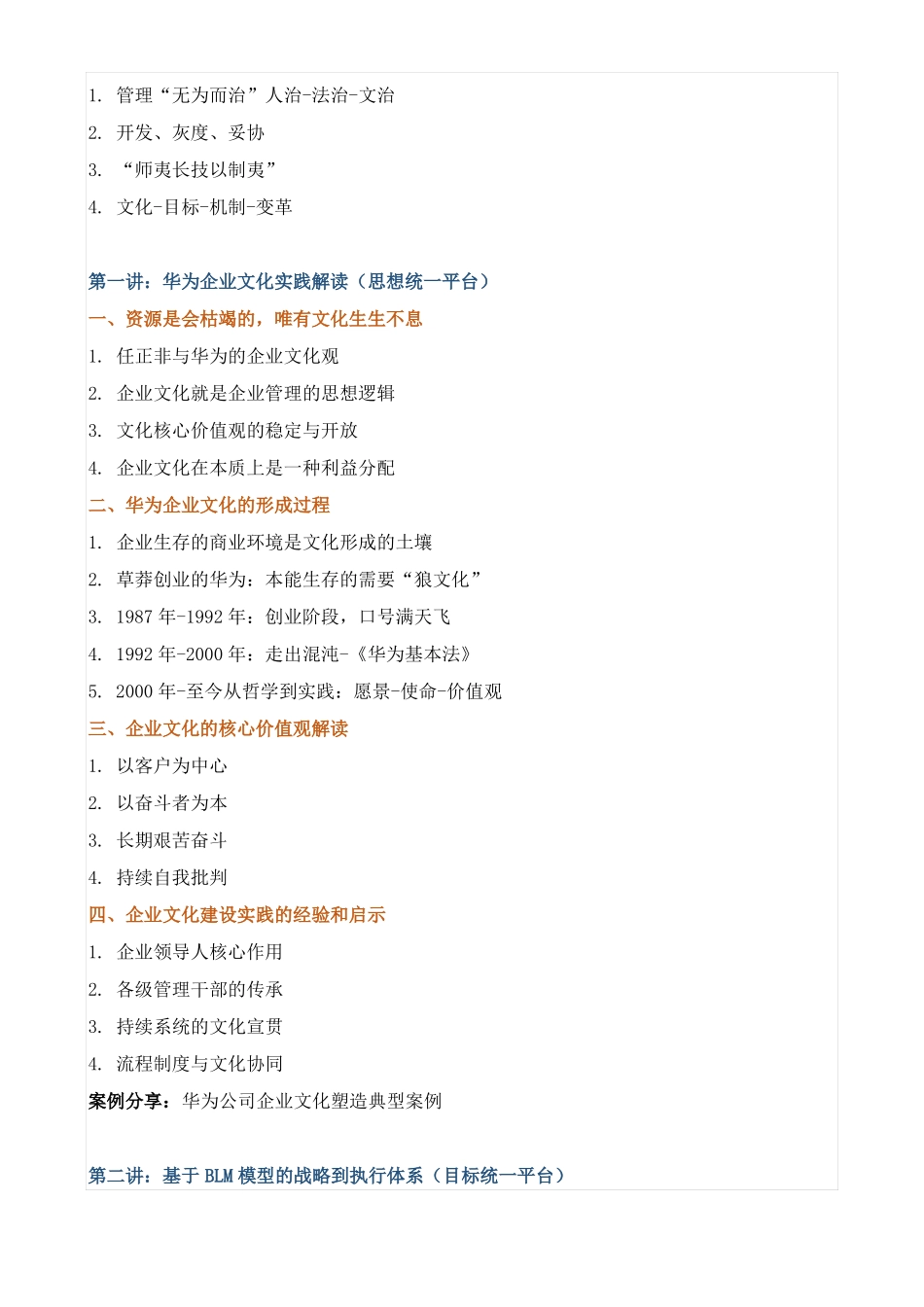 课程大纲华为管理模式道与术_第2页