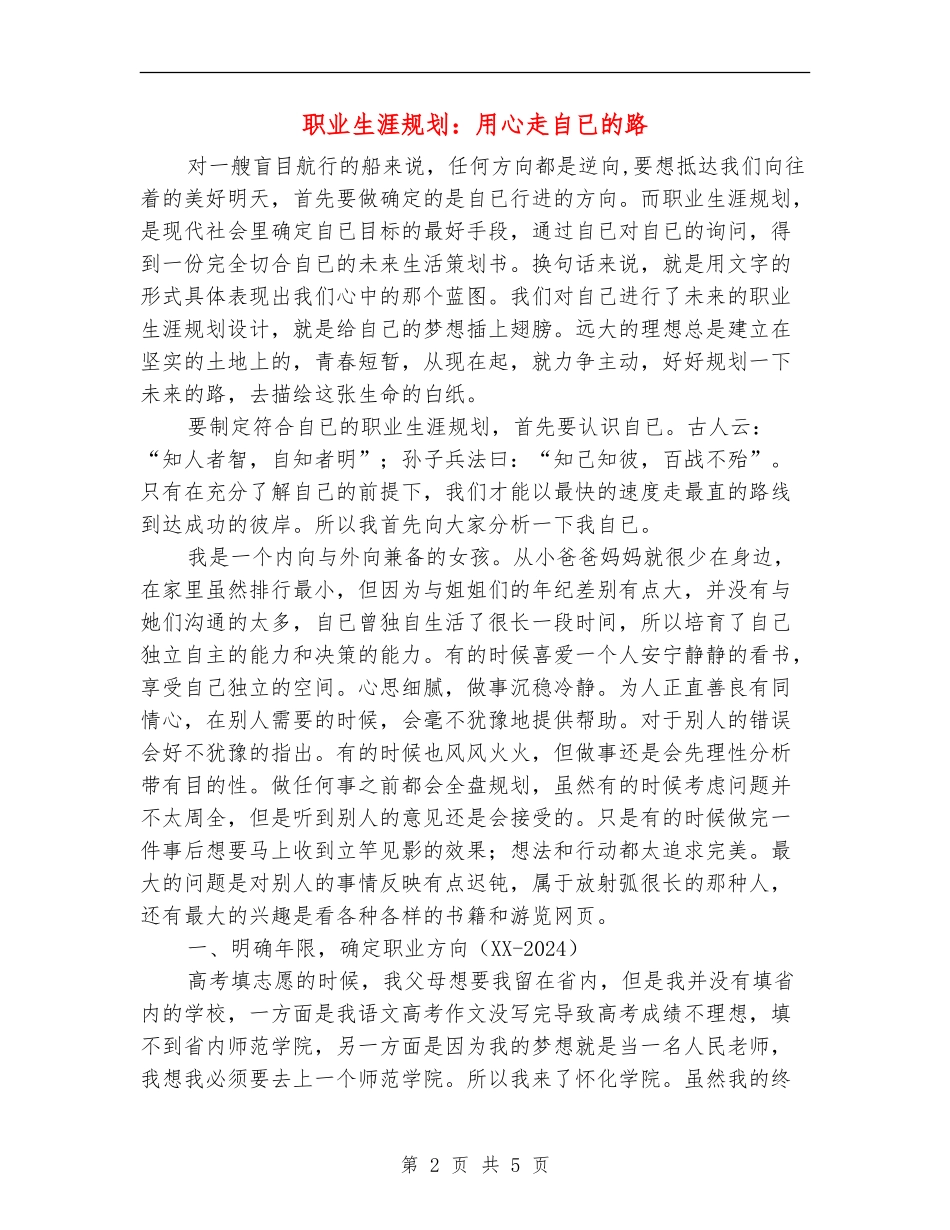 职业生涯规划：用心走自已的路-_第2页