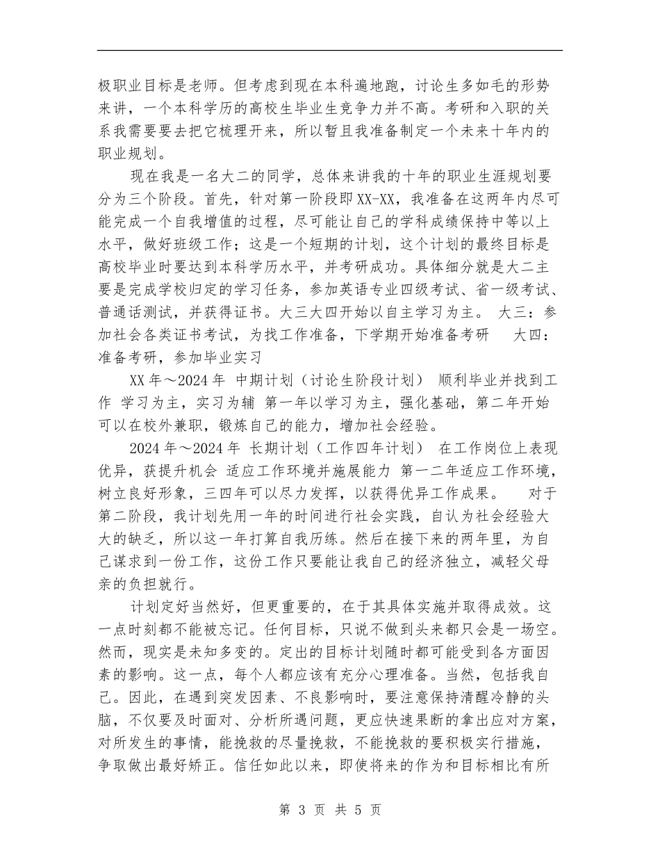 职业生涯规划：用心走自已的路-_第3页