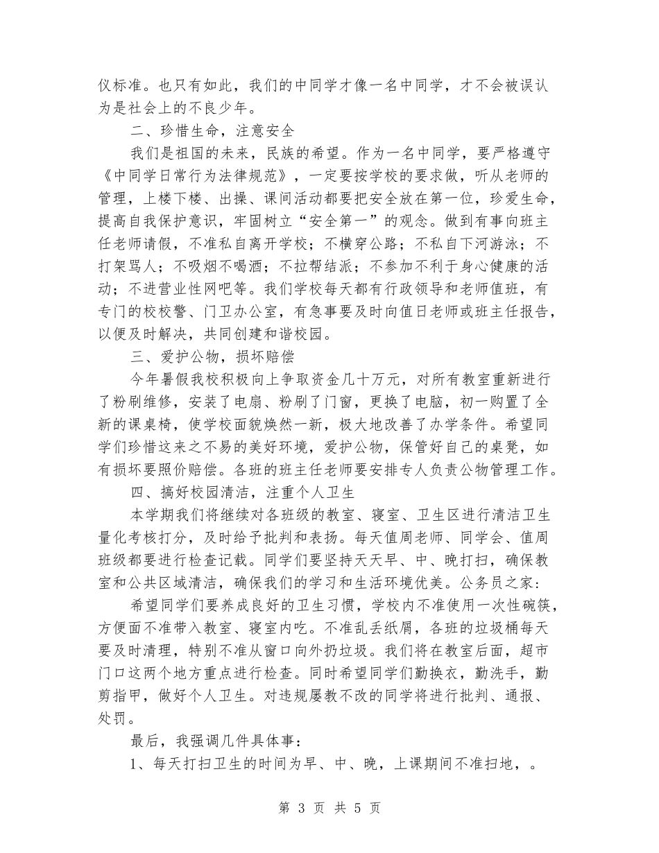 2024年秋季开学典礼德育副校长发言稿_第3页