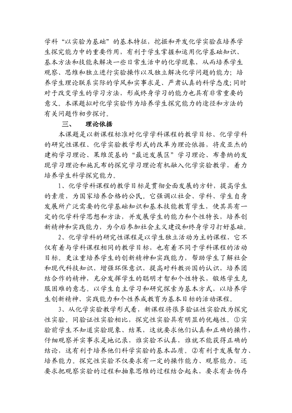 运用化学实验培养学生的科学探究能力的探讨_第3页