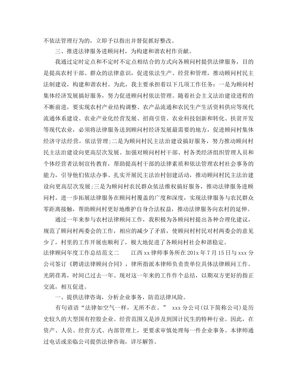 法律顾问年度工作总结 _第2页