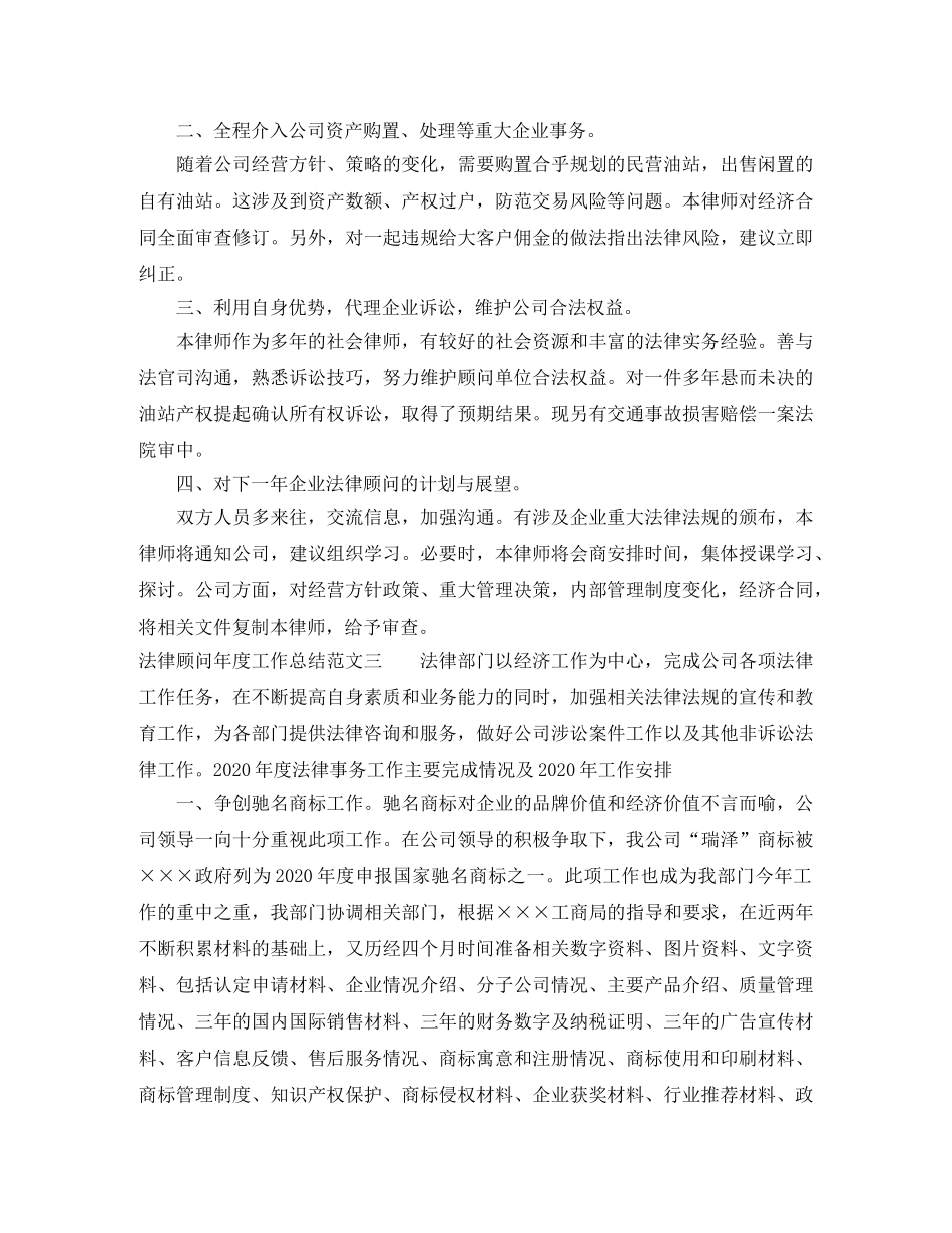 法律顾问年度工作总结 _第3页