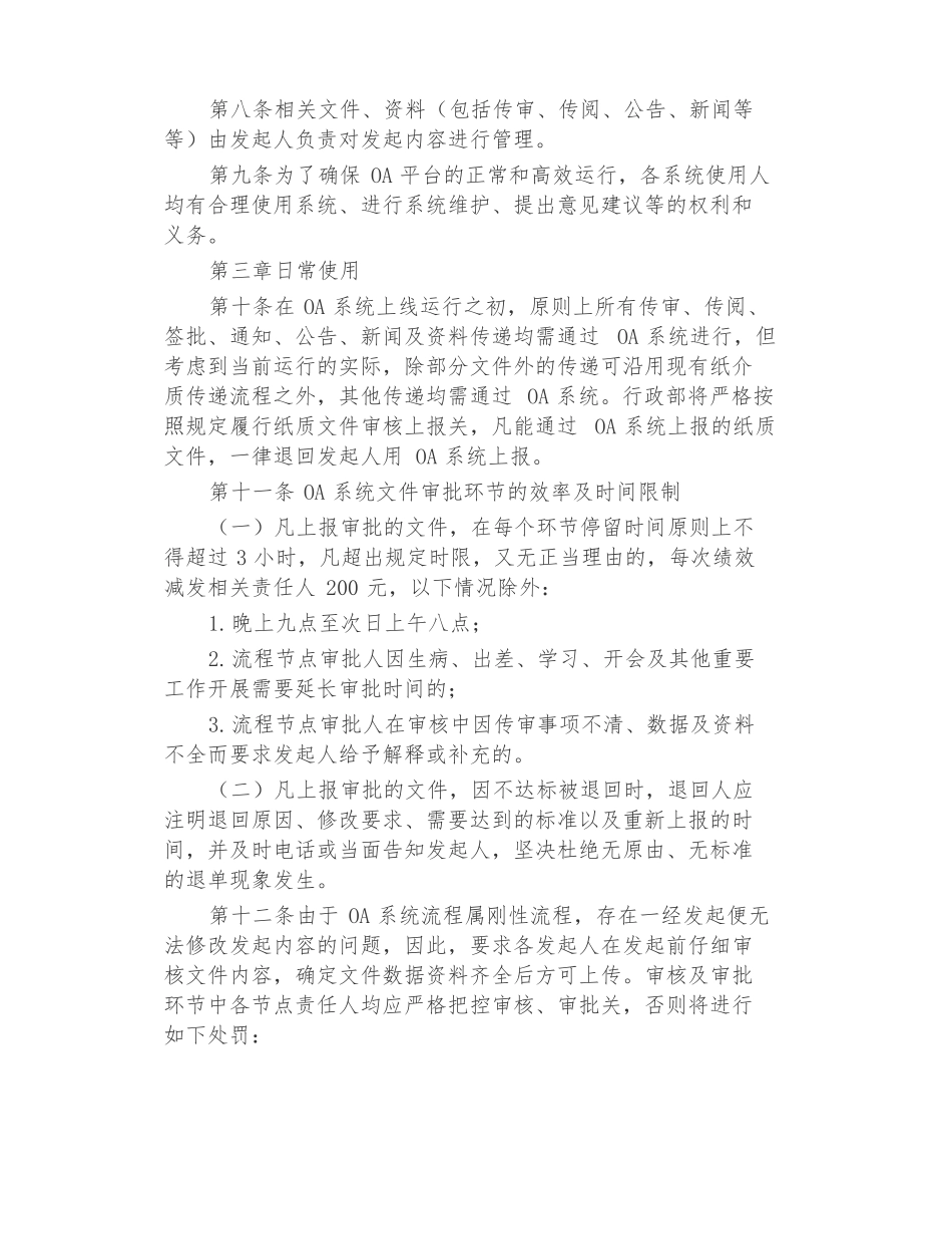 OA系统使用管理制度_第2页