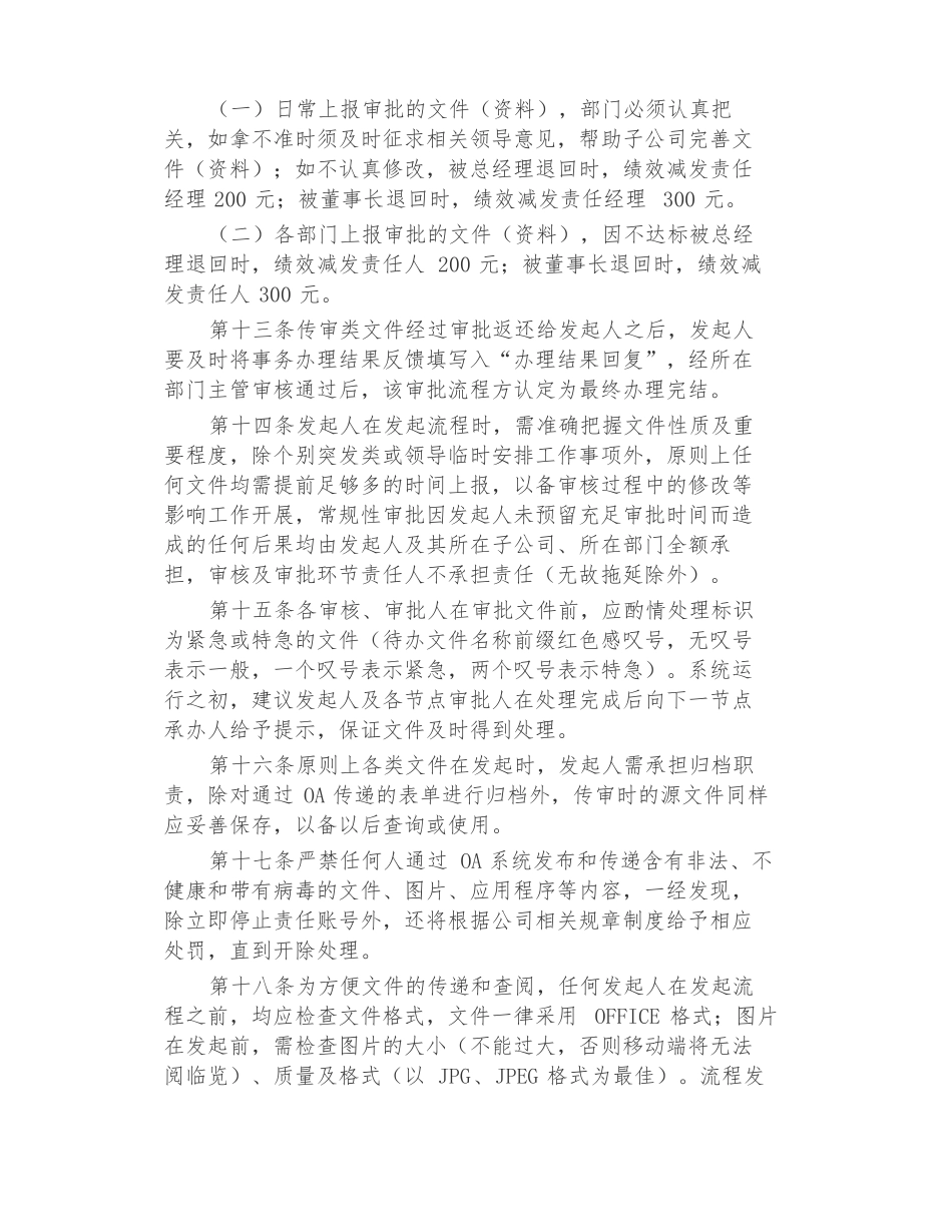 OA系统使用管理制度_第3页