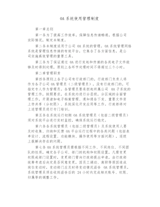 OA系统使用管理制度