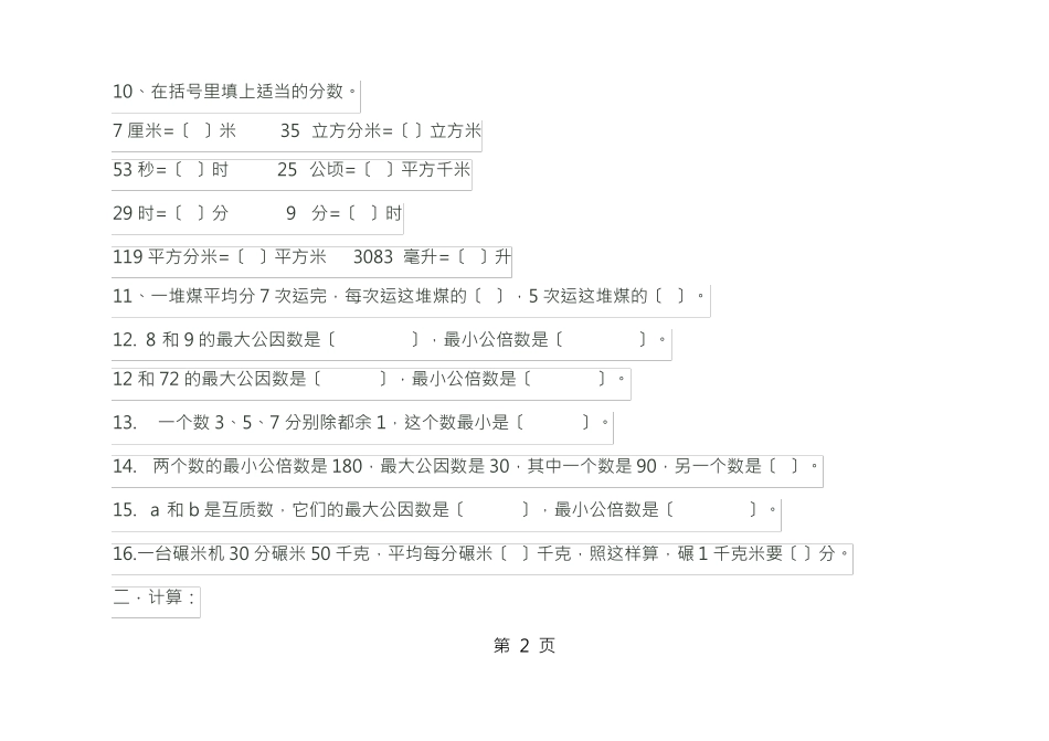 分数的意义和性质练习题_第2页