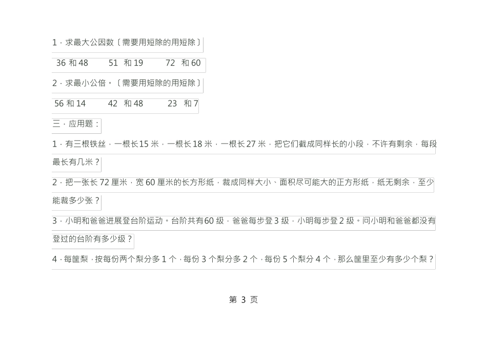 分数的意义和性质练习题_第3页