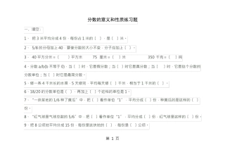 分数的意义和性质练习题