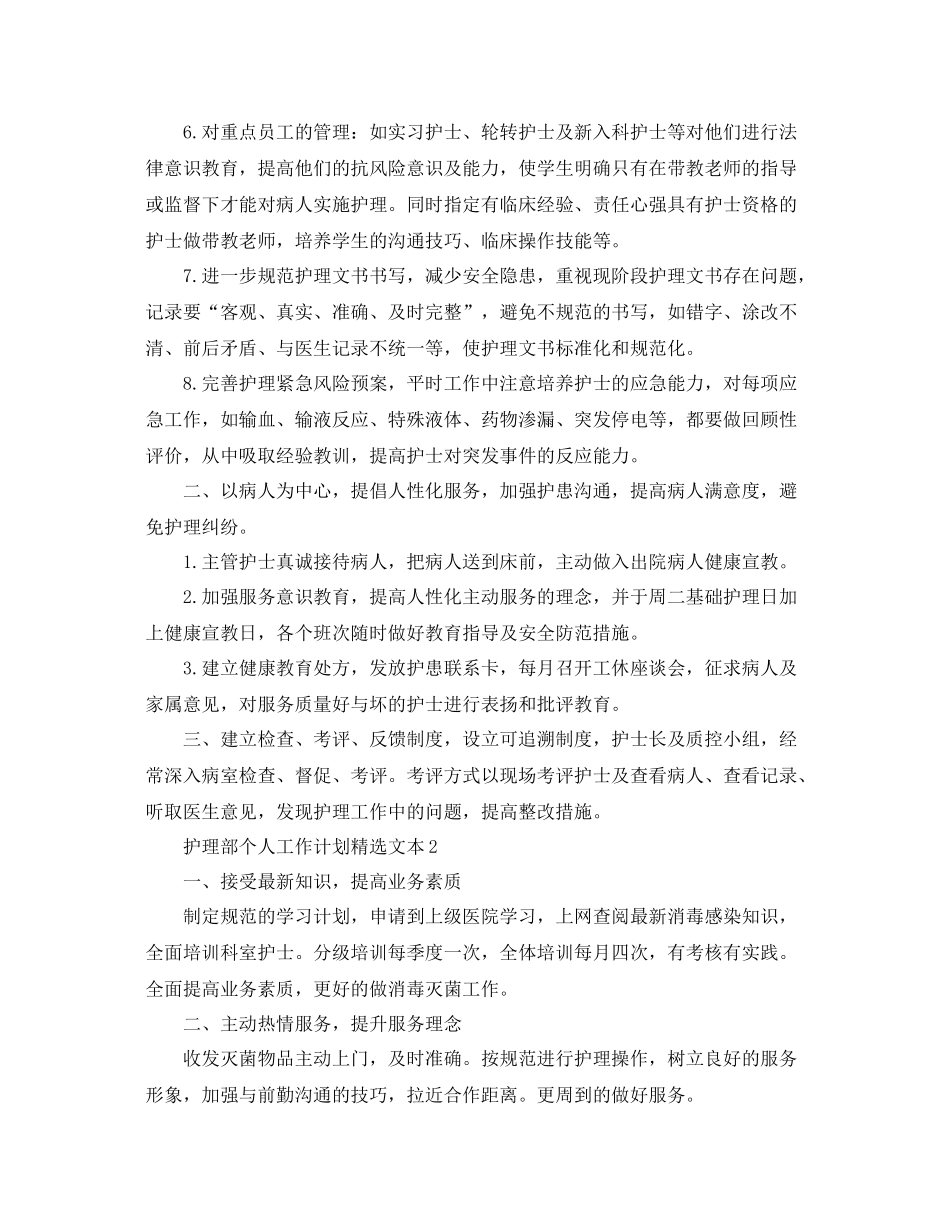护理部个人工作计划精选文本 _第2页