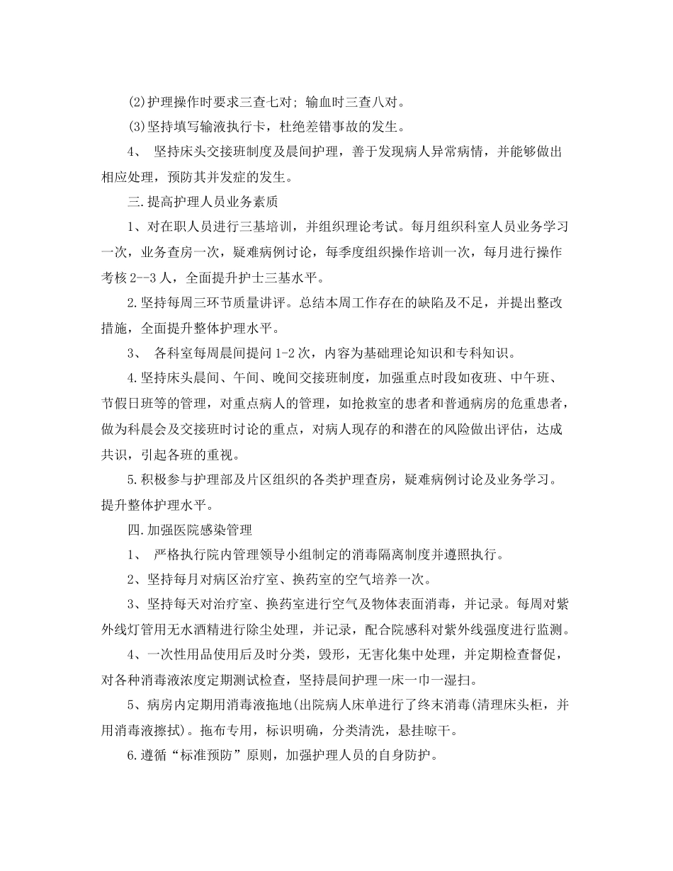 妇科护理工作计划范文 _第2页