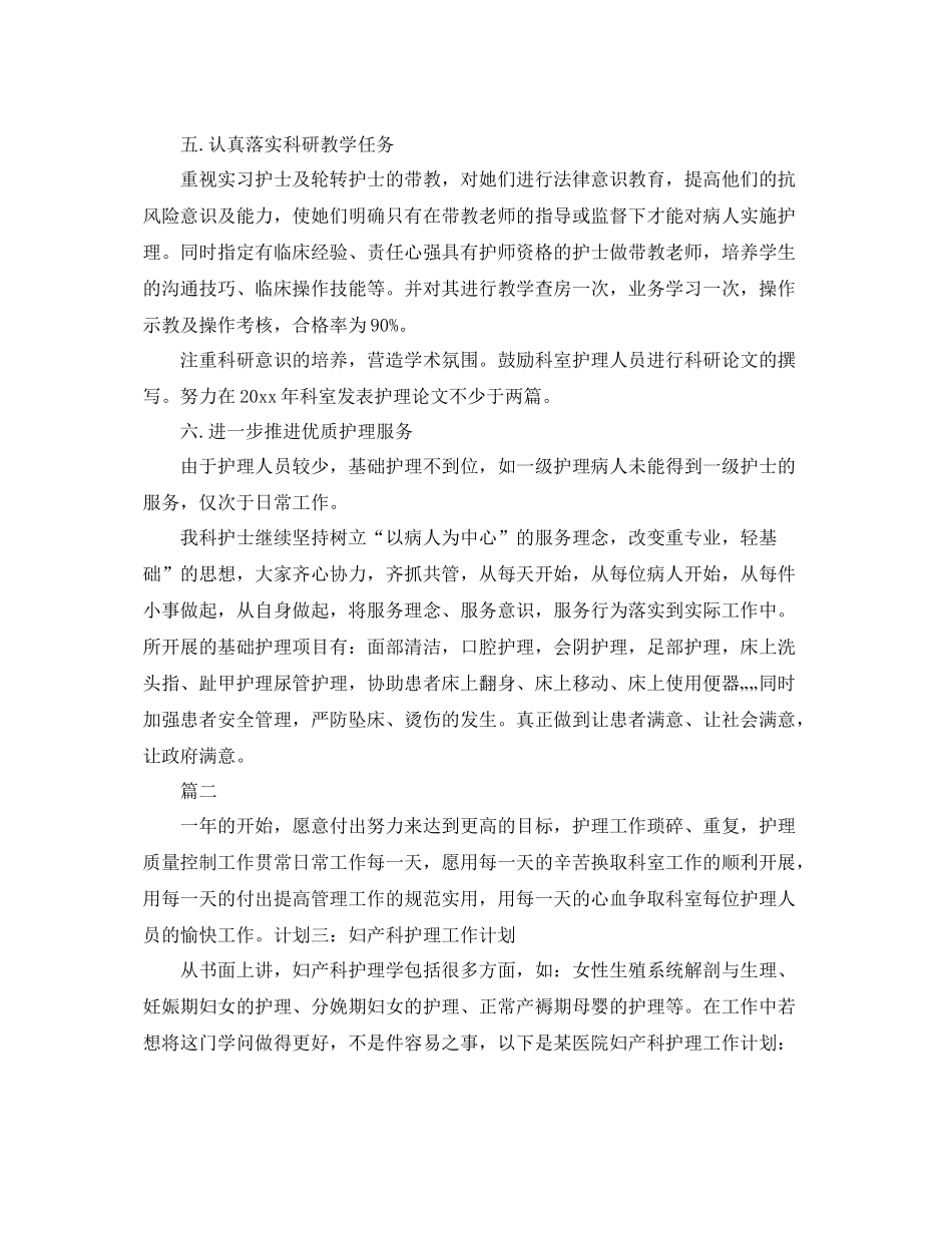 妇科护理工作计划范文 _第3页