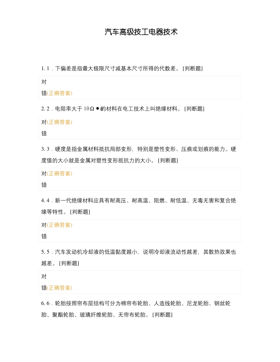 汽车高级技工电器技术_第1页