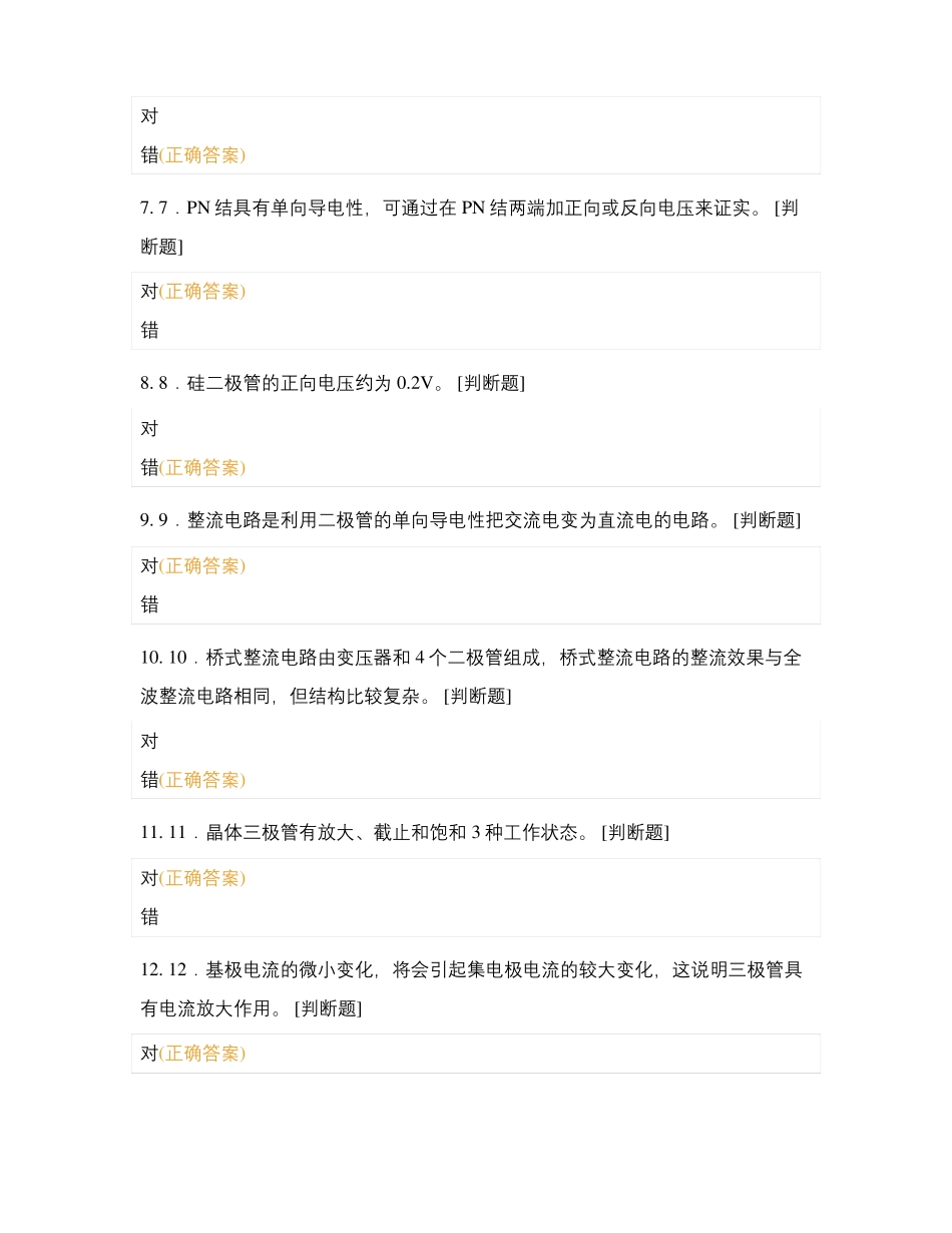 汽车高级技工电器技术_第2页