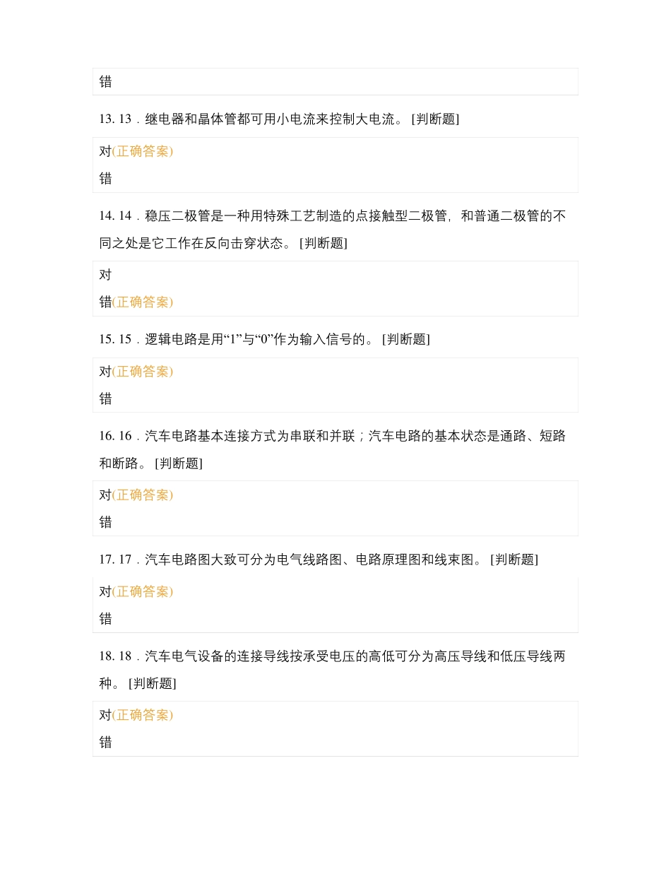 汽车高级技工电器技术_第3页