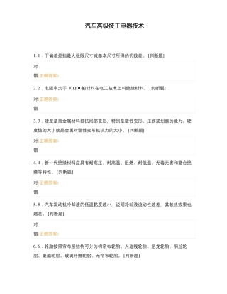 汽车高级技工电器技术