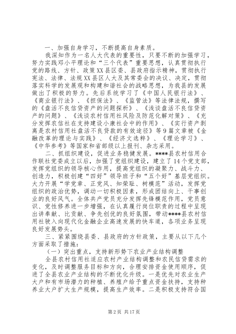 金融人大代表履职报告[5篇]_第2页