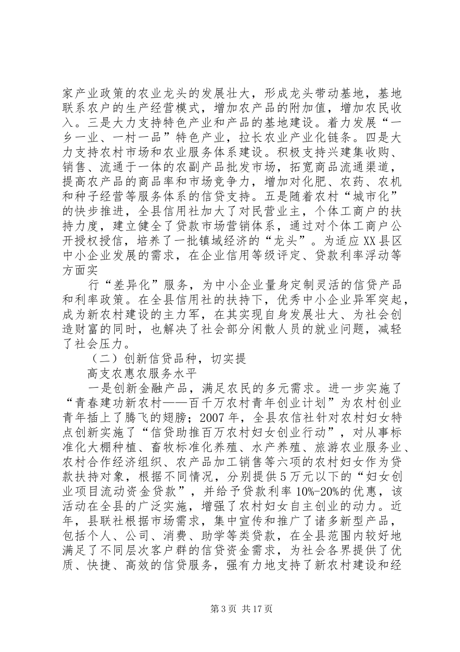 金融人大代表履职报告[5篇]_第3页