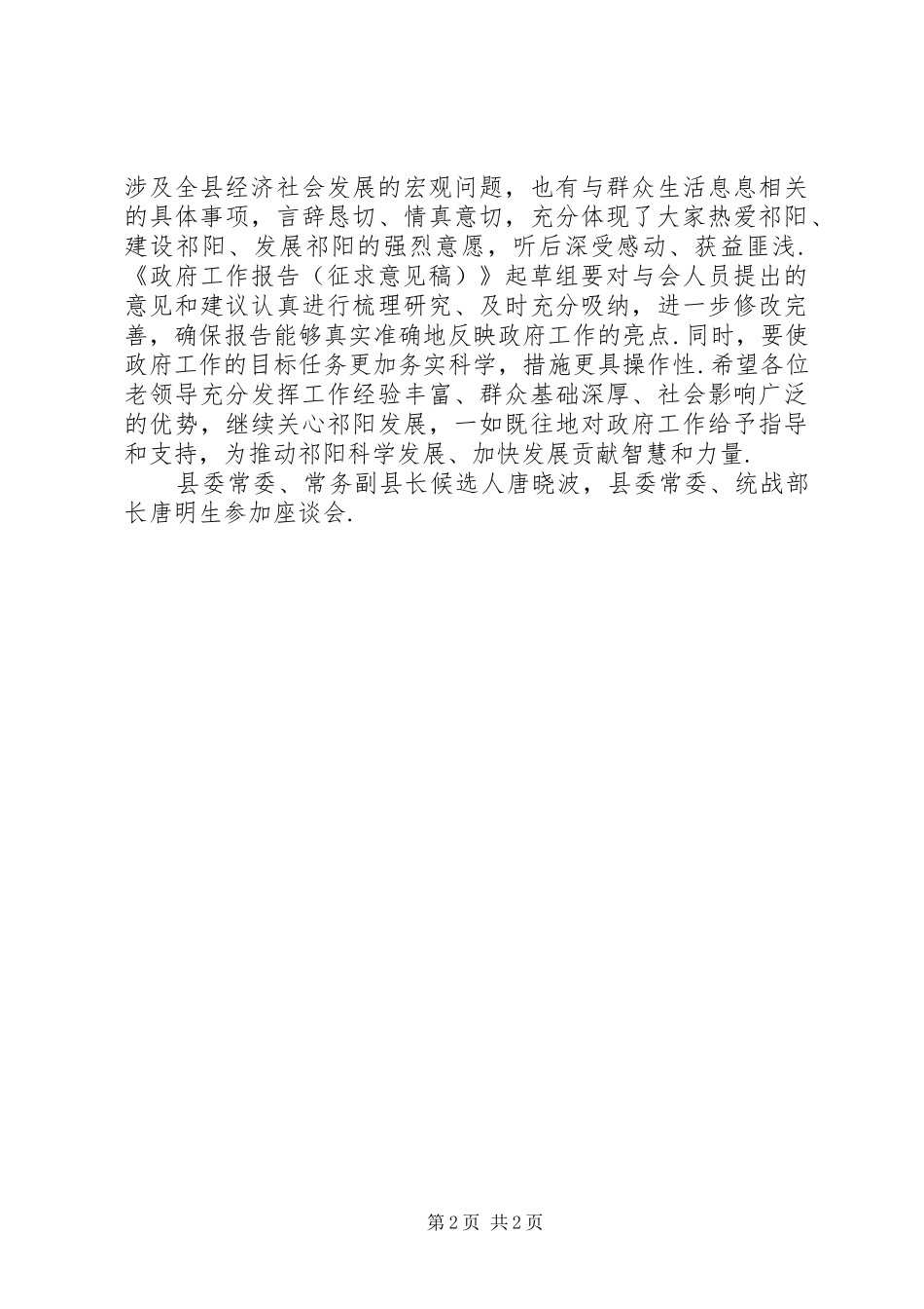 金彪就XX县区政府工作报告(征求意见稿)征求老干部意见_第2页