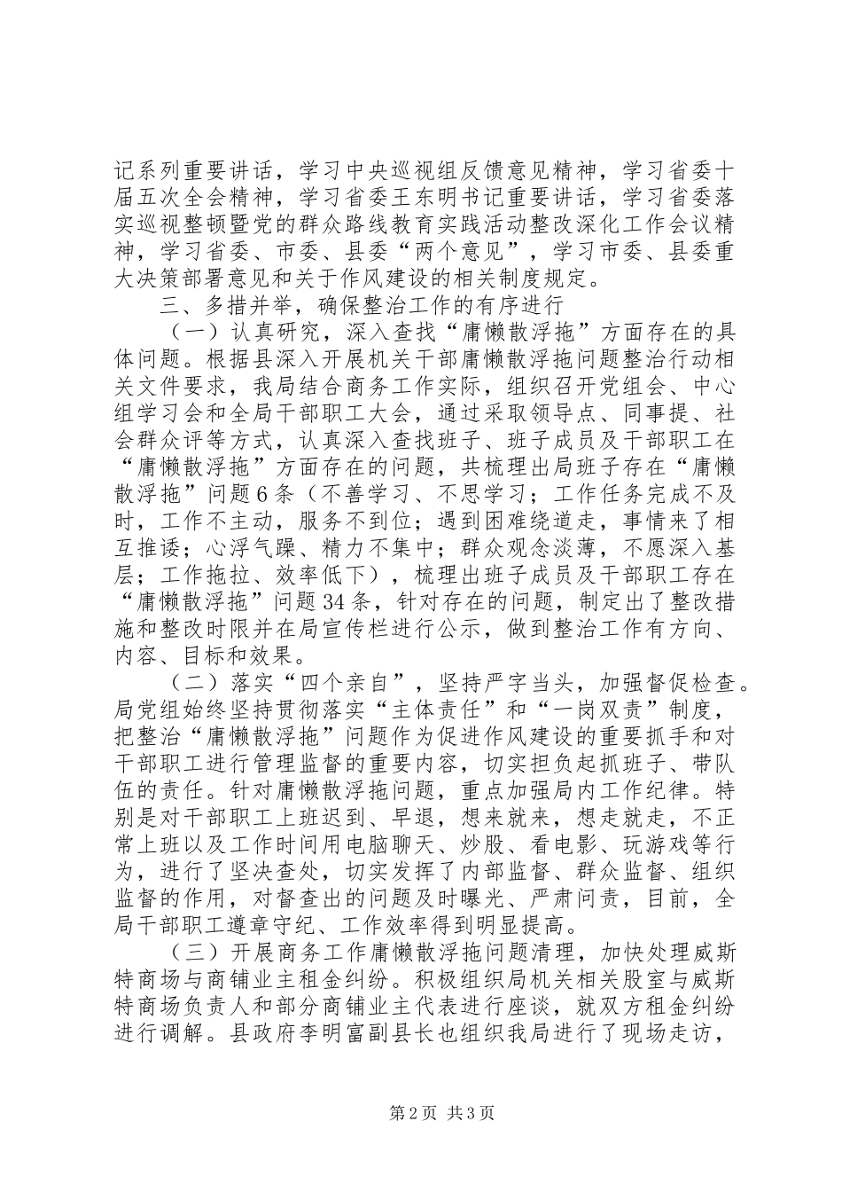 机关干部庸懒散浮拖问题整治报告_第2页