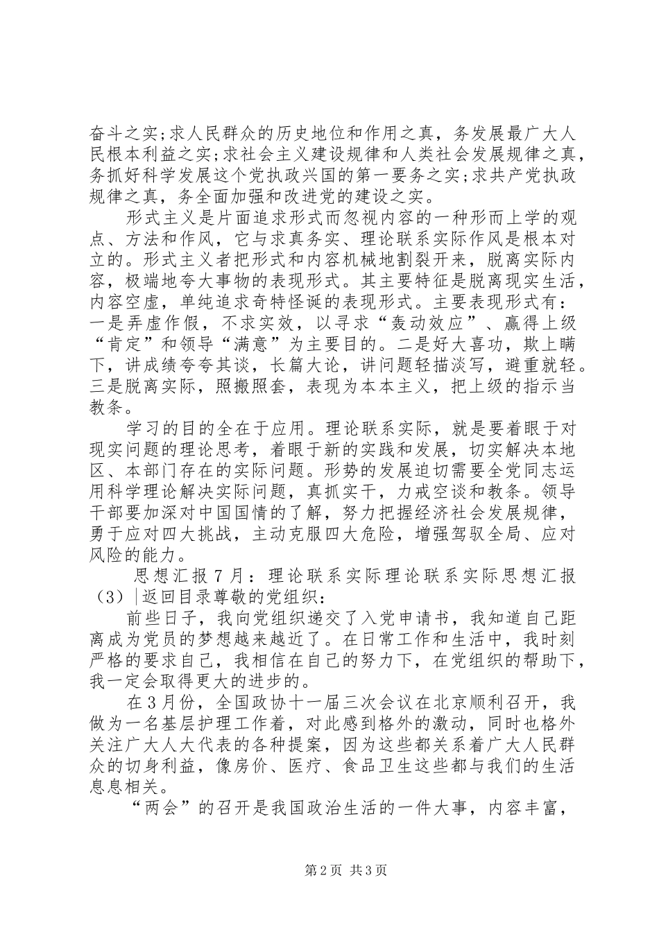 理论联系实际思想汇报3篇_第2页