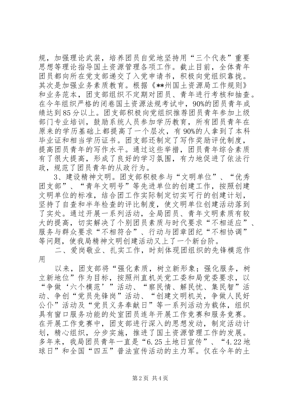 国土局申报红旗团支部汇报材料_第2页