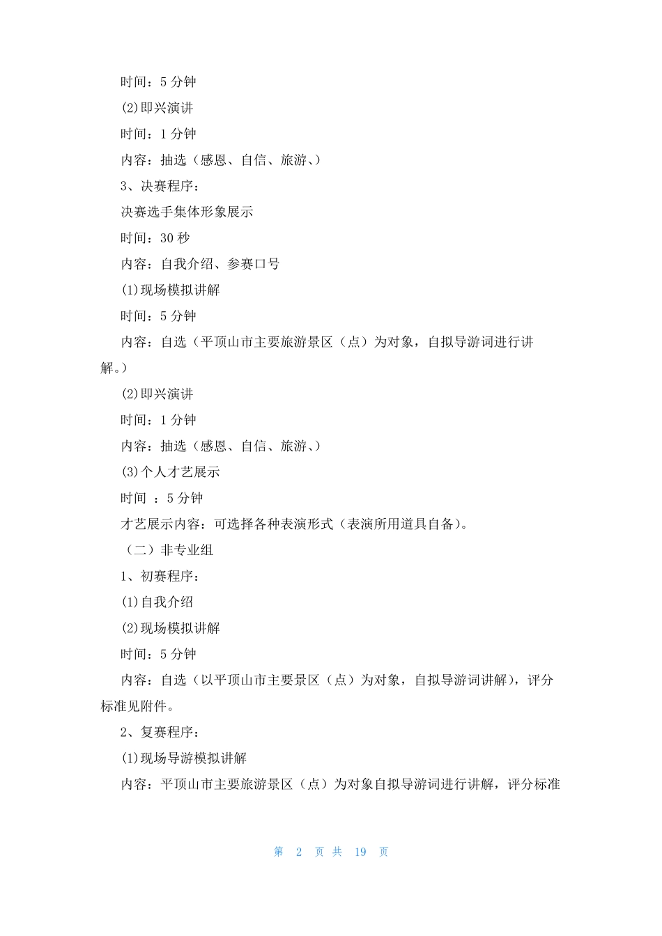 技能大赛策划书模板4篇_第2页