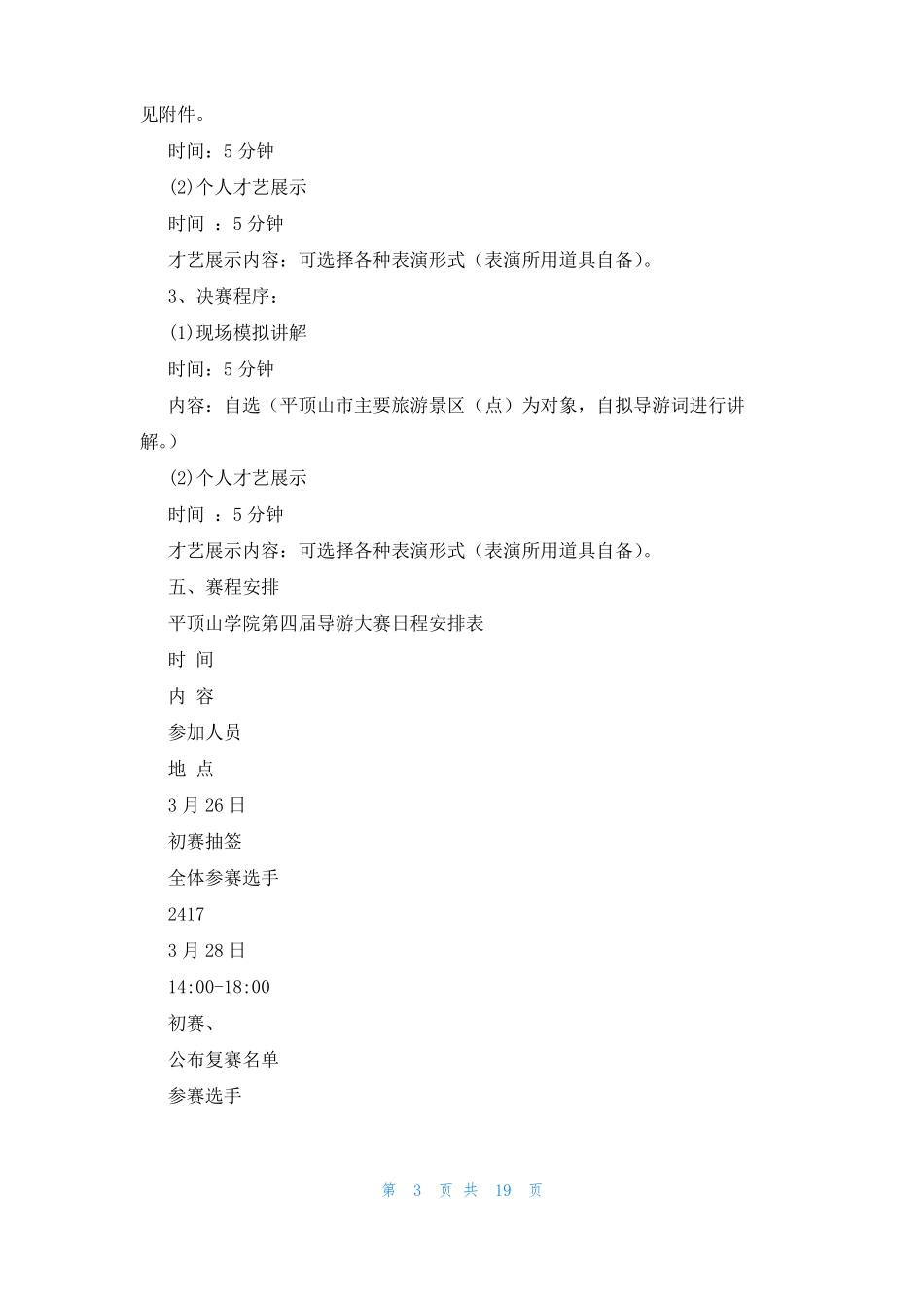 技能大赛策划书模板4篇_第3页