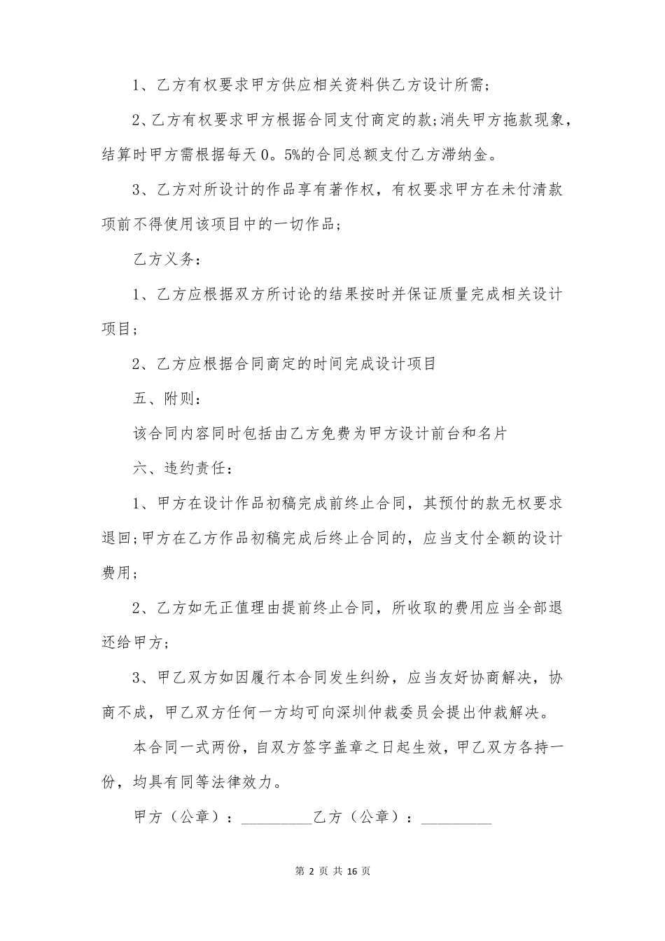 产品设计合同范本_第2页