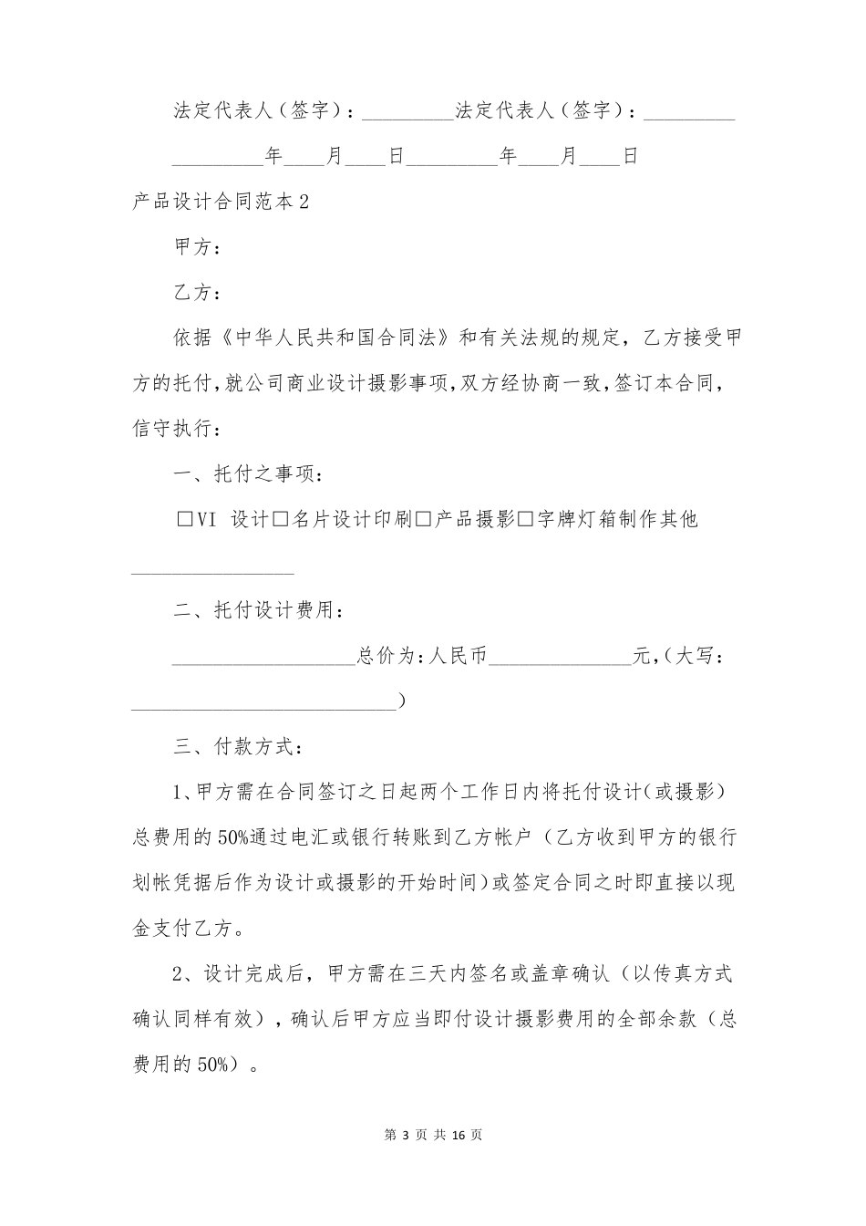 产品设计合同范本_第3页