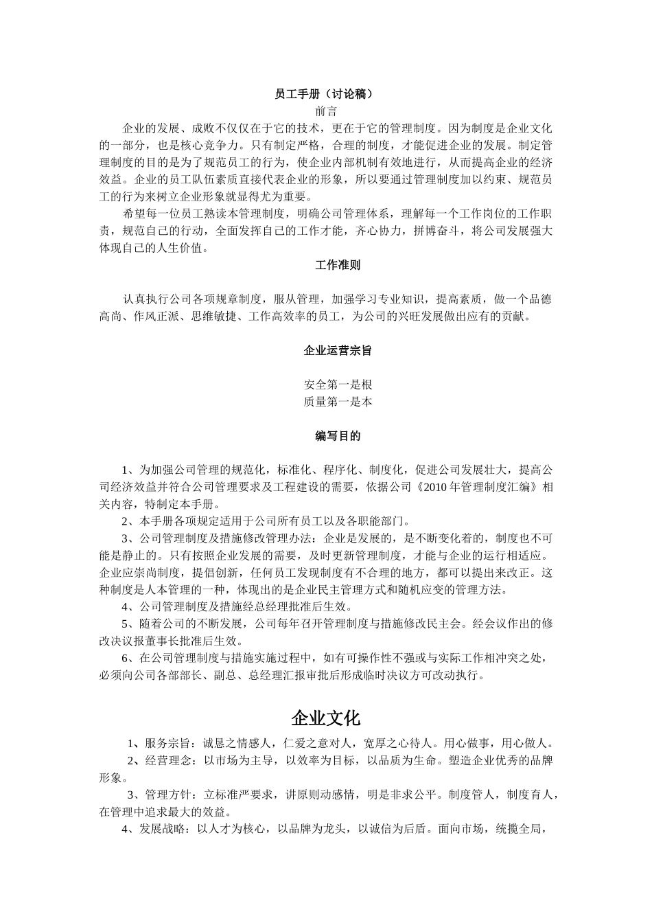员工手册(讨论稿)2011.7.7_第1页