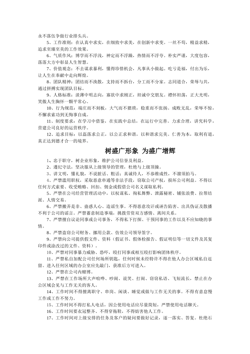 员工手册(讨论稿)2011.7.7_第2页