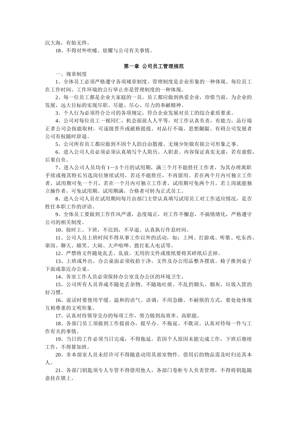 员工手册(讨论稿)2011.7.7_第3页