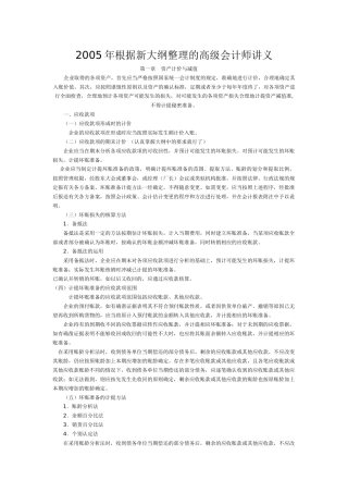 资产计价与减值概念