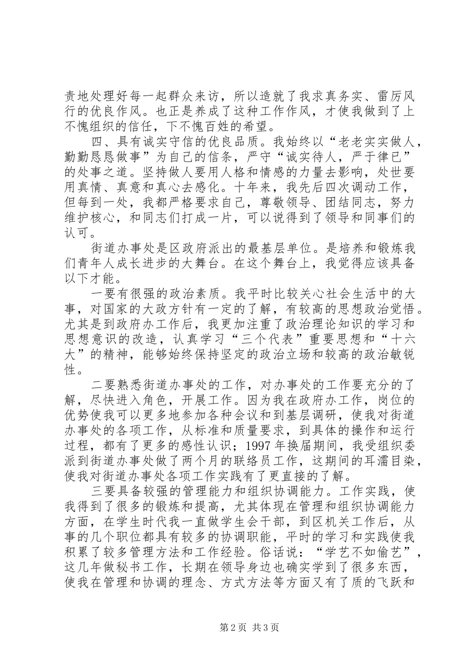 街道办事处经济副主任竞聘报告_第2页