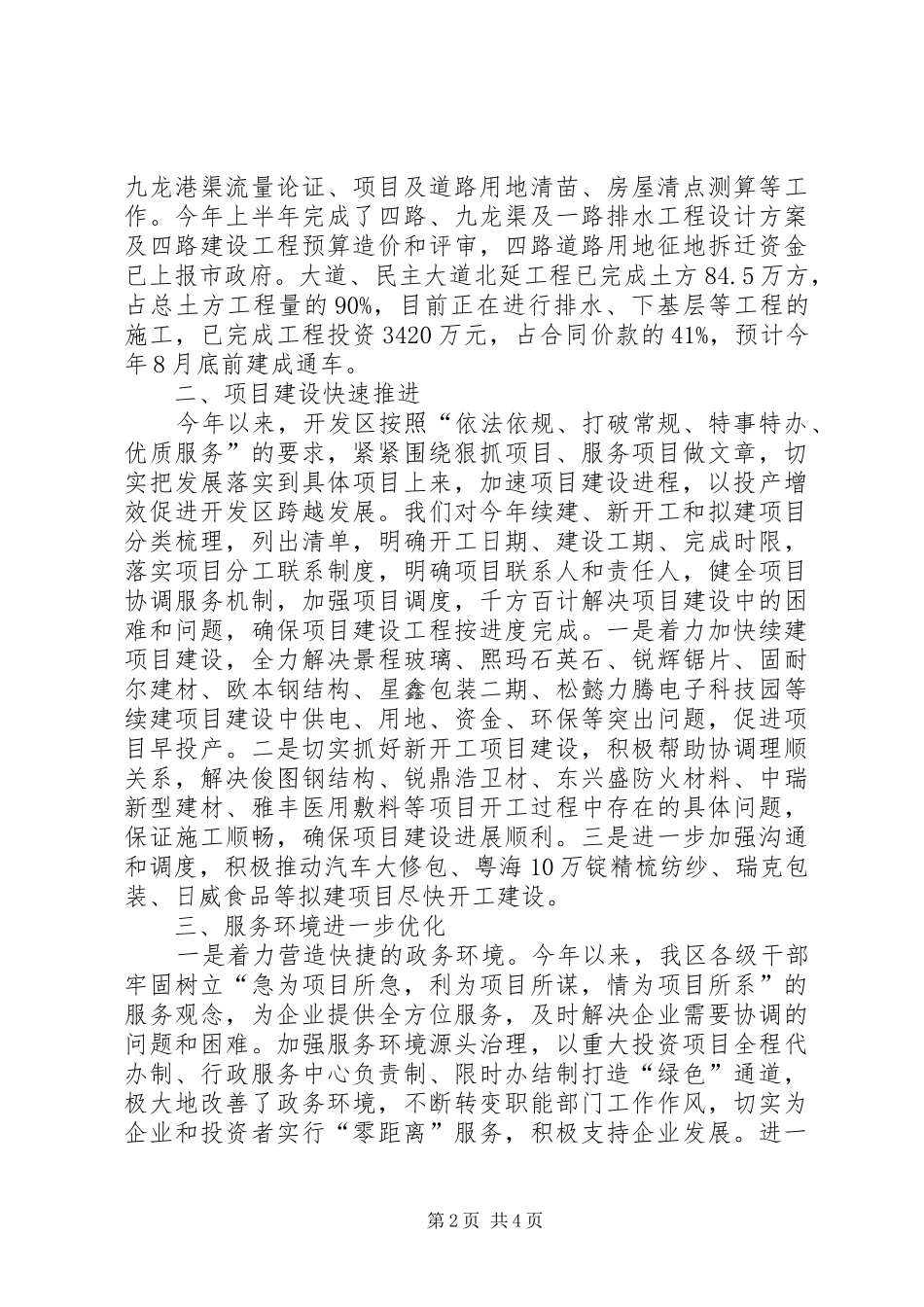 开发区上半年工作汇报_第2页