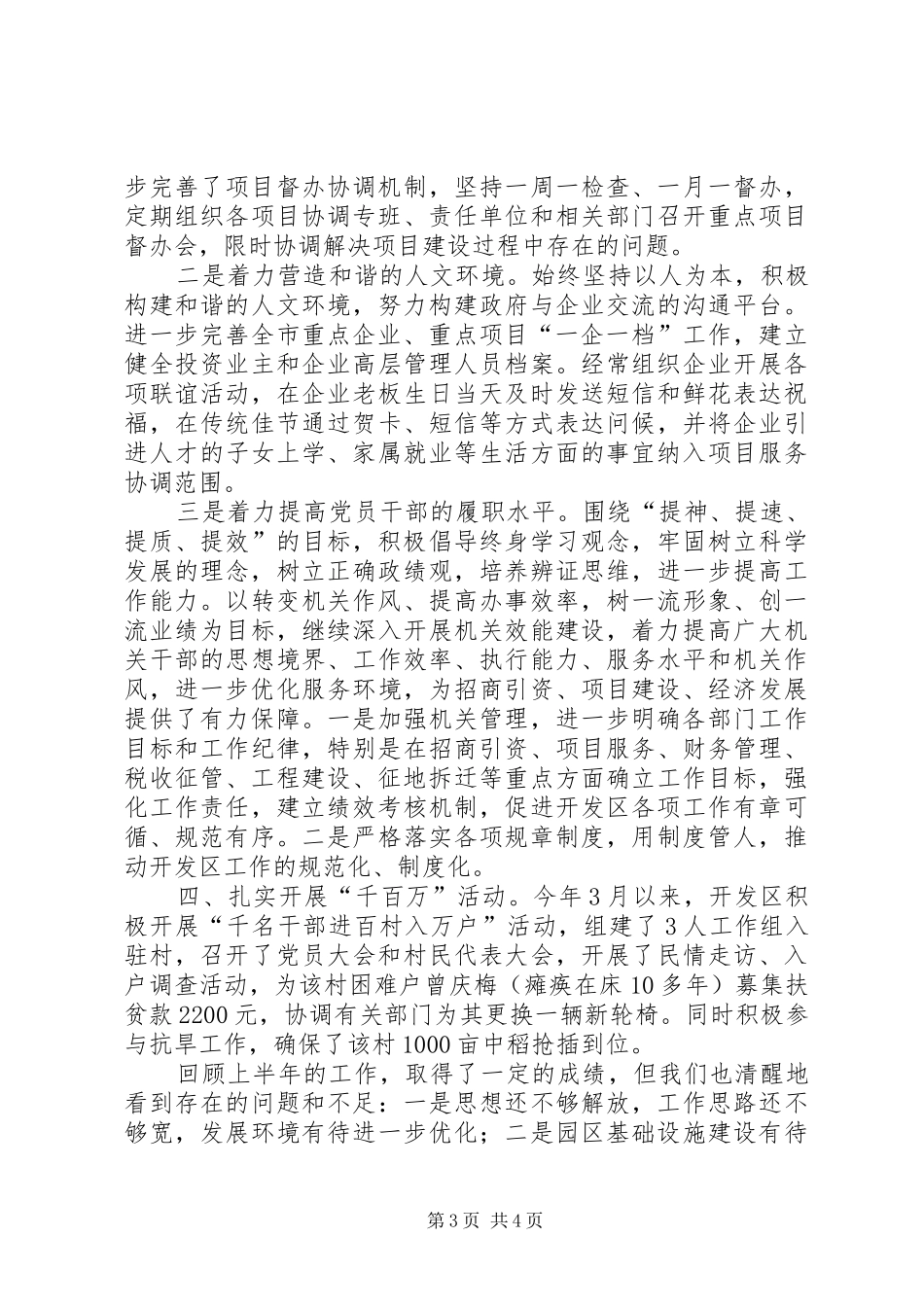 开发区上半年工作汇报_第3页