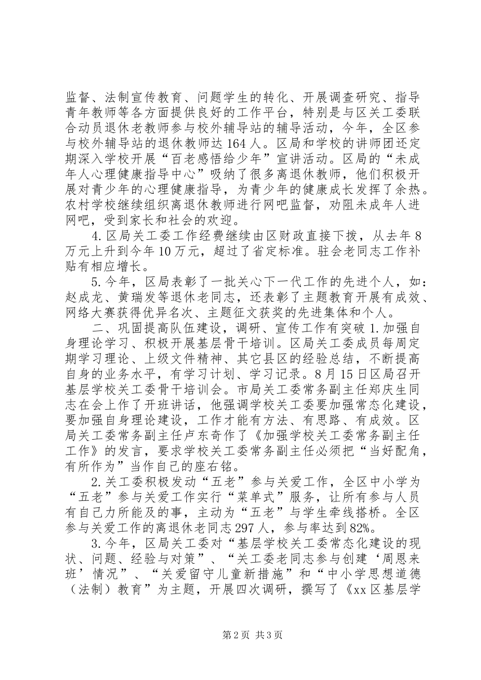 教育局关工委常态化建设巩固提高工作汇报_第2页