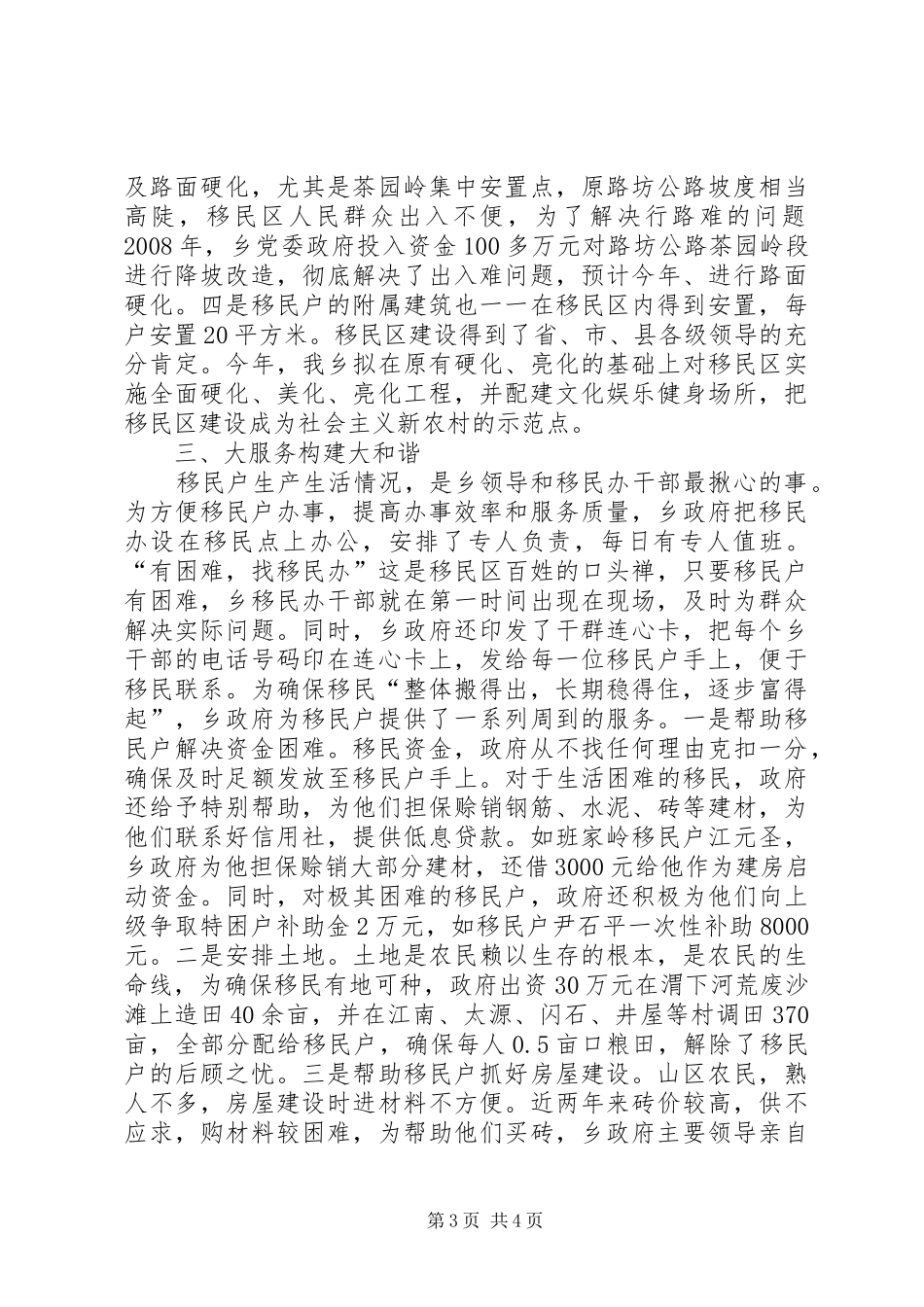 关于乡移民工作汇报材料_第3页