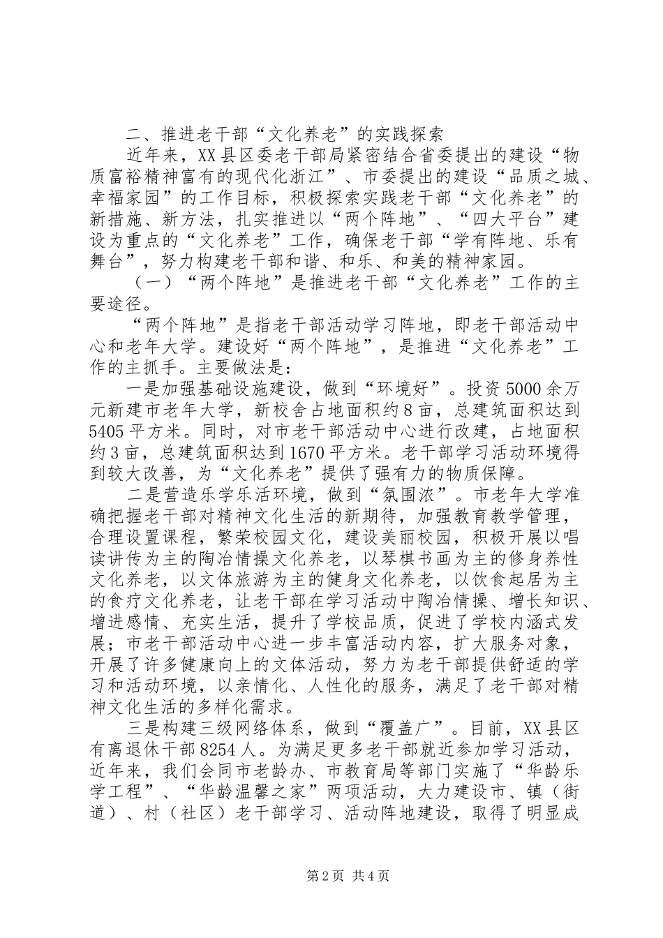 老干部文化工作调研报告_第2页