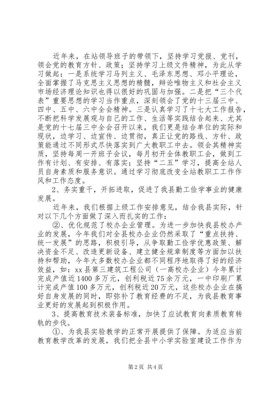 教学设备管理站工作汇报材料5篇_第2页