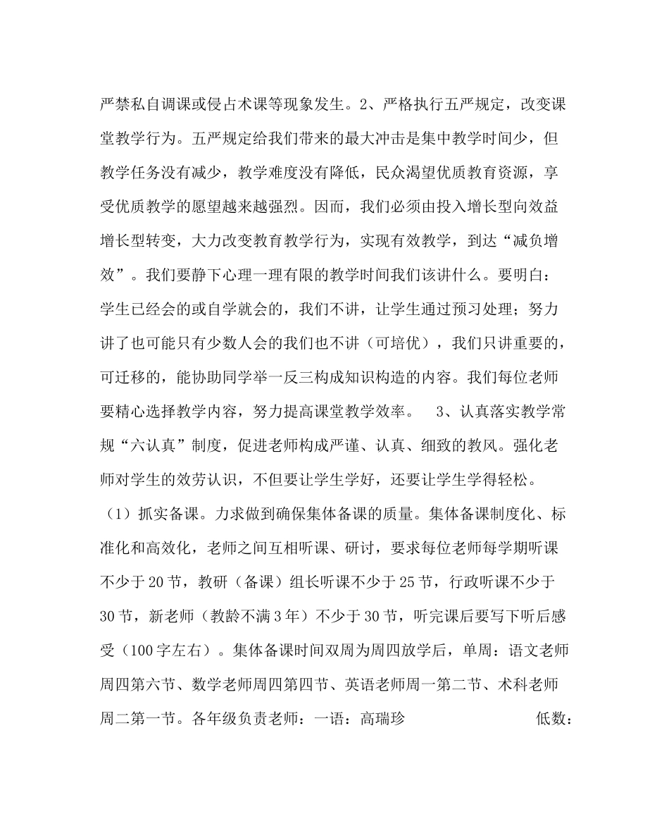 教导处范文小学教导处（第二学期）工作计划_第2页