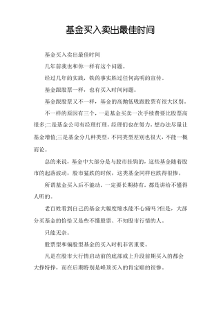 基金买入卖出最佳时间