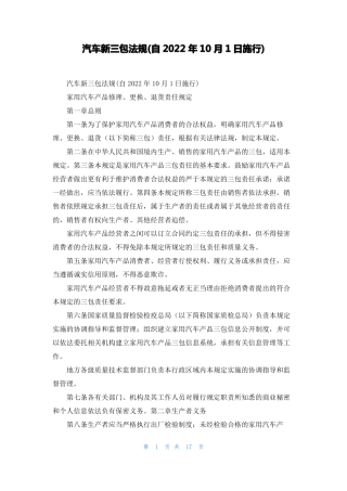 汽车新三包法规自2022年10月1日施行