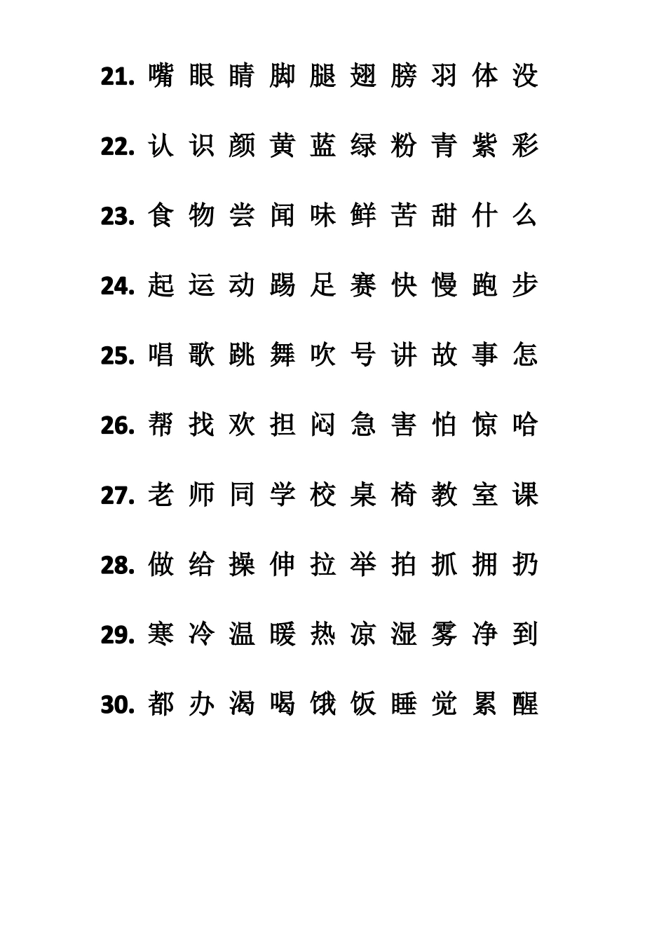 洪恩识字1300个可下载打印_第3页